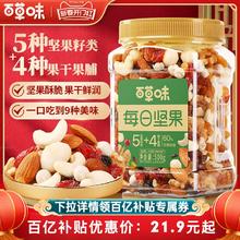 百草味每日坚果混合果仁罐装500g休闲健康孕妇零食混合干果大礼包
