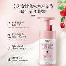 毓婷 蔓越莓益生菌护理慕斯200ml