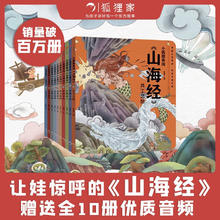 小狐狸勇闯《山海经》（套装共10册）