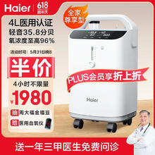 国补7折：海尔 Haier 4L升医用制氧机家用老人吸氧机氧气机呼吸机一体机便携制氧雾化高原氧疗机Z401W