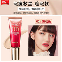 卡姿兰 bb霜女粉底液隔离控油遮瑕保湿持久不脱妆遮盖斑点气垫cc霜