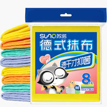 苏诺 德式抹布洗碗布吸水不易掉毛不易沾油快干百洁布懒人抹布中号8片