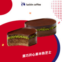 瑞幸咖啡 黑巧开心果风味半熟芝士 15天有效 限自提 luckin coffee