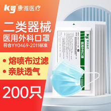 康雅 ky 医用外科口罩 一次性使用 10只独立包装无纺布熔喷布3层防护防尘 医用口罩10只/袋*20(共200只)