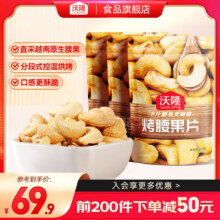沃隆 烤腰果片150g*3袋
