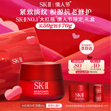 SK-II 大红瓶面霜紧致修护保湿抗皱舒缓礼盒skllsk2