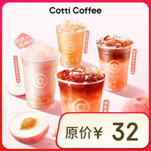 库迪 COTTI COFFEE 咖啡 桃桃系列4选1 不限杯型 15天有效-外卖&自提