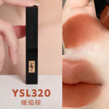 21日0点开始、限500件：YSL圣罗兰小黑条口红320 2g 哑光持久 唇膏化妆品