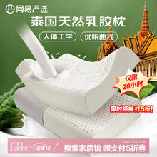 网易严选 93%泰国天然乳胶枕 优眠经典（卡其色）