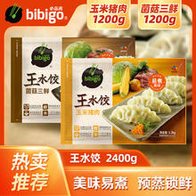 限移动端、京东百亿补贴：必品阁 王水饺2400g（玉米+菌菇）早餐夜宵速冻饺子