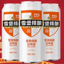 珠江啤酒 11度 雪堡精酿比利时风味白啤酒 500ml*3听