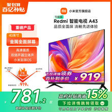 小米电视Redmi A43英寸高清家用卧室液晶平板电视机以旧换新补贴