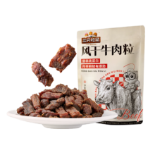 PLUS会员、需首购、百亿补贴：三只松鼠 风干牛肉粒 125g 袋装