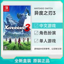 百亿补贴：任天堂 Nintendo 港版 Switch游戏卡带《异度之刃3》中文