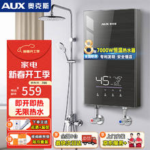 奥克斯 即热式电热水器7000W速热无极变频恒温省电家用多功率可调淋浴洗澡免储水厨宝上门安装