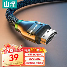 山泽 HDMI线2.1版8K60Hz 4K240Hz笔记本电脑电视盒子显示器投影仪高清视频连接线1.5米兼容HDMI2.0 HW15