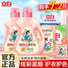 立白 大师香氛洗衣液持久留香护衣护色柔顺炫彩玫瑰香 洗衣液组合7.2斤