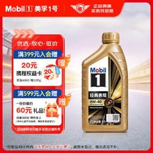 美孚 1号系列 金装 0W-40 SN级 全合成机油 1L