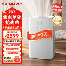 夏普 除湿机净化一体机别墅级大面积抽湿机家用仓库地下室除湿器大功率吸湿器干燥机无需倒水DW-CT55H-W
