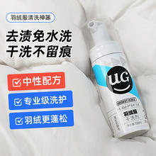 优洁士 羽绒服干洗剂200mL