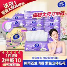 维达 抽纸 棉韧3层90抽*18包M码 小苍兰香 整箱