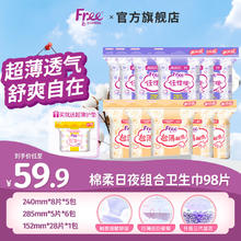 Free 棉柔卫生巾 日夜用组合套装98片（日用*40片+夜用*30片+护垫*28片）