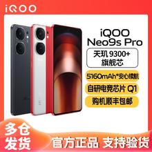 iQOO Neo9S Pro 5G手机 12GB+256GB 格斗黑