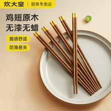 炊大皇 圆福鸡翅木筷子原木家用实木无漆无蜡防滑筷子防霉木质筷