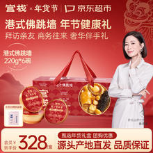 官栈 港式佛跳墙 220g*6碗 礼盒