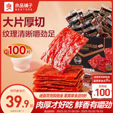 良品铺子猪肉脯肉干高蛋白肉脯靖江特产猪肉铺休闲解馋小零食