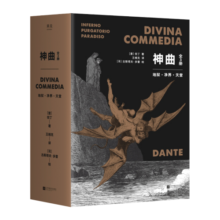 【定制插图版】神曲（全3册）但丁 地狱、净界、天堂全收录 翻译家王维克经典译本 定制插图133幅 附独家重制译者手绘示意图表 欧洲的史诗 果麦出品