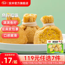 安井 品质丸料涮 鱼籽福袋150g（任选7件赠1件）