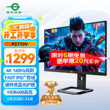 泰坦军团 27英寸 4K 原生160Hz FastIPS广色域 硬件低蓝光HDR400 1ms 旋转升降底座 10Bit 电竞显示器P2710V