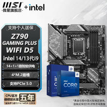 微星 主板搭英特 i9板u套装 Z790 GAMING PLUS WIFI D5 i9 14900KS
