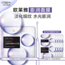 L'OREAL PARIS 欧莱雅 复颜玻尿酸水光充盈导入淡纹膨润面膜45片（含赠）
