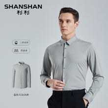 杉杉 SHANSHAN 男士衬衫长袖2025春秋季新款商务休闲三防衬衫男白色正装衬衣