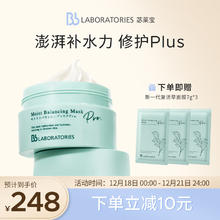 Bb LABORATORIES 苾莱宝 新一代复活草面膜 2.0 175g