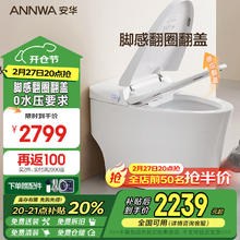 安华 全功能智能马桶NiL301 脚感翻圈翻盖