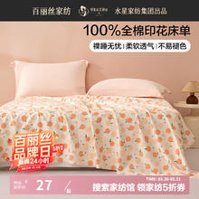百丽丝 床单 240cm×230cm