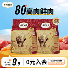弗列加特 猫粮80%高肉鲜肉喜好天然粮鲜肉成猫幼猫全价猫粮 鸡肉味100g*2袋