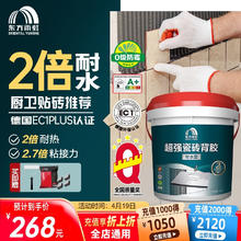 东方雨虹 ORIENTAL YUHONG 雨虹防水 B300高耐水瓷砖