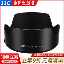 JJC 相机遮光罩 替代EW-73D 适用于佳能EF-S 18-135 USM/RF 24-105mm/RF 28-70mm F2.8镜头 保护配件