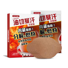 超活力 油切暴汗大肚贴艾草懒人家用发汗吸排油燃脂肚脐贴官5096