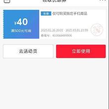 20点、即享好券：京东 满500减40元 手机券