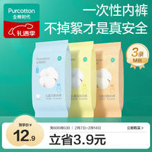 全棉时代 儿童一次性内裤 M码3条