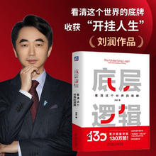 《底层逻辑·看清这个世界的底牌》