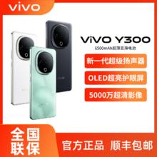 vivo Y300 智能直屏5G手机6500毫安大电池长续航大内存 Y300