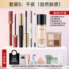 卡姿兰 粉底液彩妆套装初学者化妆品全套组合学生党新手入门官方女