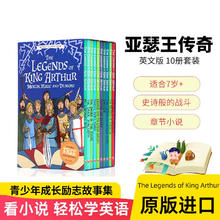 英文原版《The Legends of King Arthur Merlin》亚瑟王传说10册套装+电子词典笔