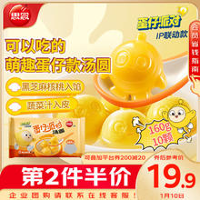 思念 蛋仔派对汤圆黑芝麻核桃160g